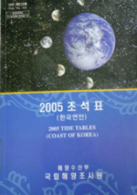 2005 Tide Tables (Coast Of Korea)